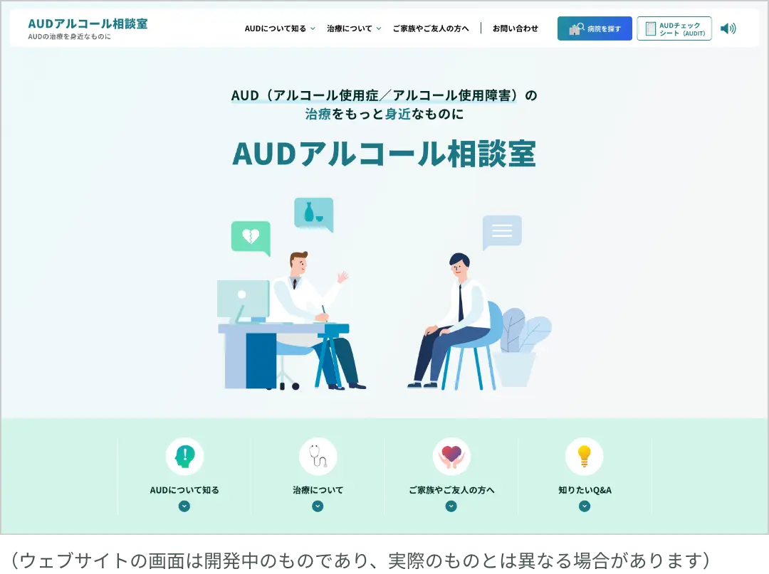 （ウェブサイトの画面は開発中のものであり、実際のものとは異なる場合があります）