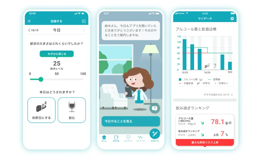 患者さん向けアプリ画面イメージ